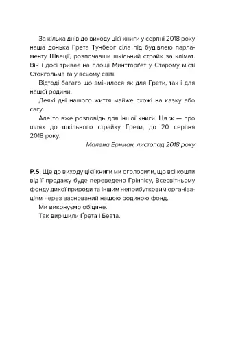 Наш дім у вогні - фото 6