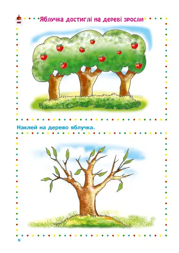 Художньо-естетична діяльність (малювання, ліплення, аплікація): Альбом-посібник. Друга молодша група (4-й рік життя) - фото 7