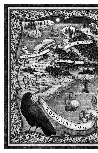 Пробудження. Книга 1: Падіння руїни та люті - фото 9