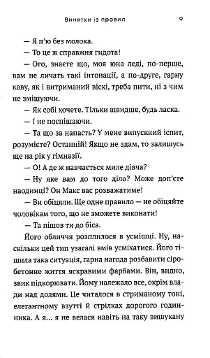 Винятки із правил - фото 5
