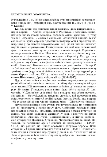 Зарубіжна література. 11 клас. Підручник - фото 3