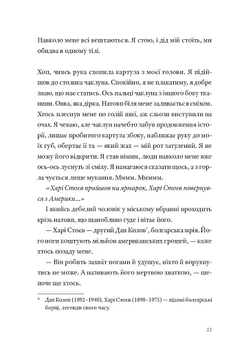 Фізика смутку - фото 12