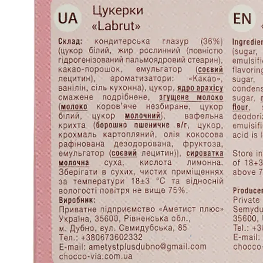 Конфеты Chocco Via Labrut 200 г - фото 6