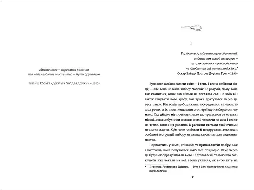 Рецепт ідеальної дружини. Автор Карма Браун - фото 3