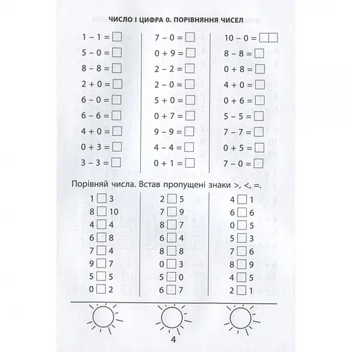 Навчальна книга 3000 вправ та завдань. Математика 1 клас Час майстрів 153258 - фото 8