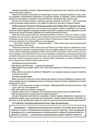 Матеріали до уроків. Здоров'я, безпека, добробут. 6 клас - фото 9