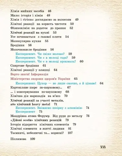 Хімічні реакції навколо нас - фото 11