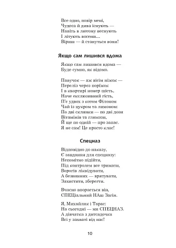 Зоряне слово. Книга для читання. 3 клас - фото 12