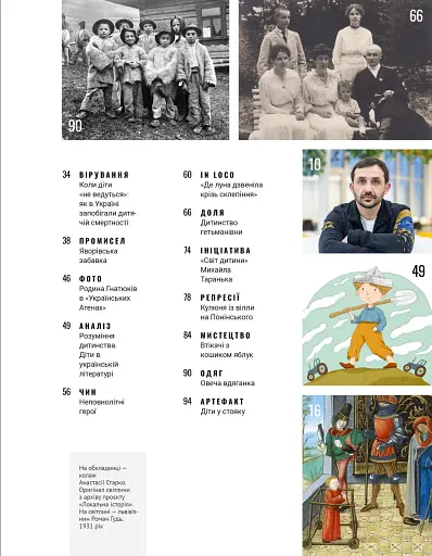 Локальна історія. Дитинство №11/2024 - фото 3