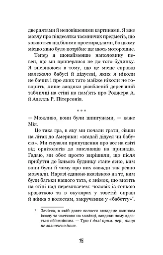 Привіт, сусіде. Книга 4. Давні образи - фото 14