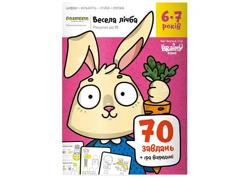 Настільна гра The Brainy Band Зошит Весела лічба, 6-7 років (укр.) (УКР085)