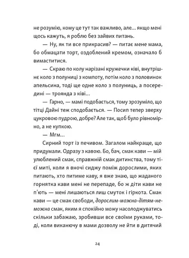 Хлопчик, який бачив у темряві - фото 4