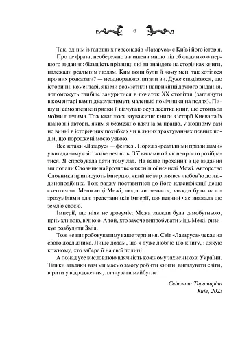 Лазарус - фото 5