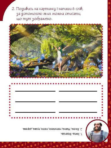 Магічні вправи. Мавка. Веселі завдання - фото 7