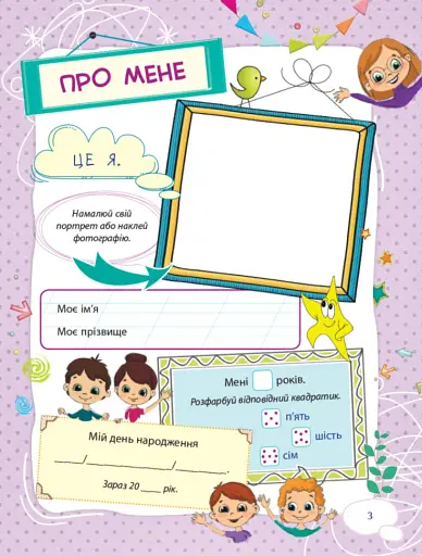 Банк моїх досягнень. Портфоліо. 1 клас - фото 5