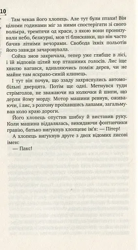 Пакс - фото 6