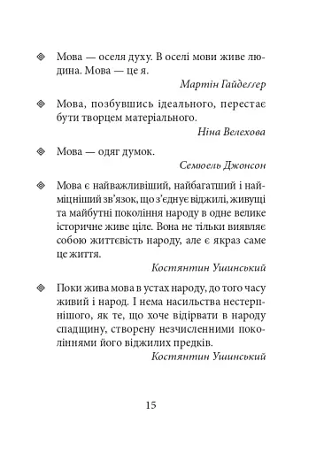 Лінгвістичні афоризми та образні вислови - фото 15