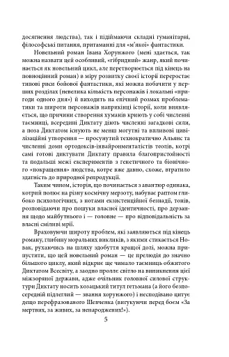 Ера нелюдів. Ціна успіху - фото 6