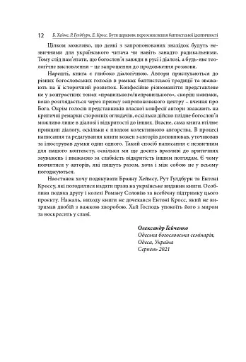 Бути Церквою: переосмислення баптистської ідентичності - фото 9