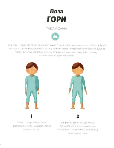 Вечірня йога для дітей - фото 6