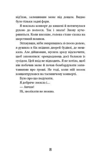 Аманда Блек. Небезпечний спадок. Книга 1 - фото 15