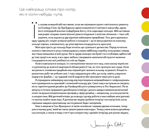1000 ідей поєднування кольорів. Барвистий путівник по взаємодії відтінків - фото 6
