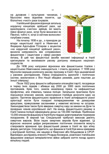 Обережно, рашизм! - фото 11