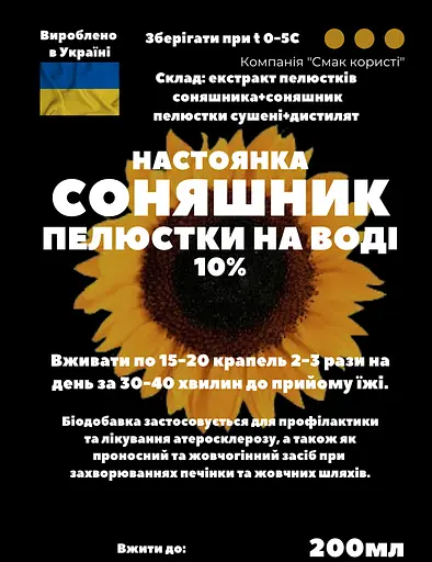 Водная настойка на лепестках подсолнуха 200 мл - фото 3