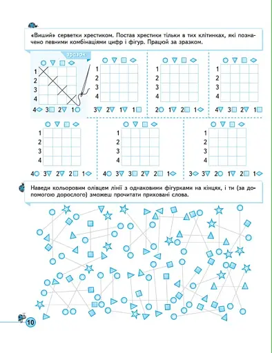 Суперпам'ять та увага. Тренажер 5+ - фото 9