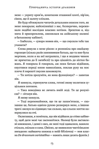 Природнича історія драконів - фото 8