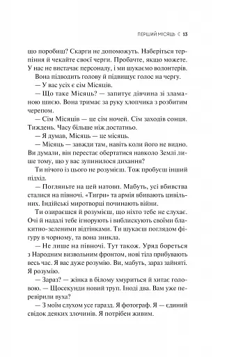 Сім Місяців Маалі Алмейди - фото 8