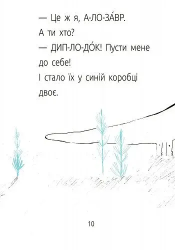 Синя коробка. Читальня. Рівень 1 - фото 9