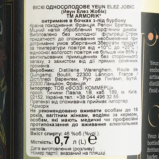 Віскі Armorik Yeun Elez 46% 0.7 л в подарунковій упаковці - фото 7