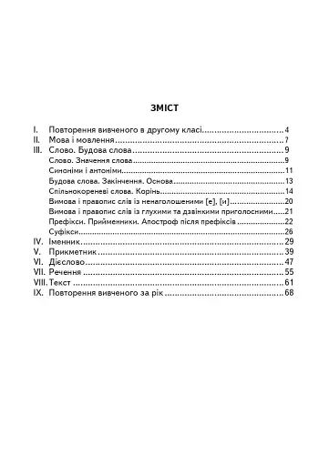 Творчі завдання з української мови. Дидактичний матеріал. 3 клас - фото 2