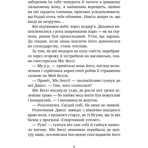 Міст у Терабітію - Кетрін Патерсон - фото 5