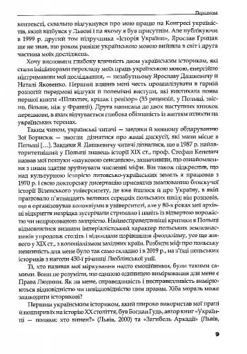 Трикутник Правобережжя: царат, шляхта і народ. 1793-1914 рр. - фото 7