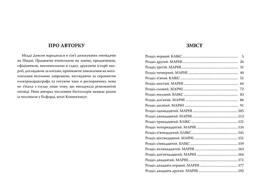 Сватання для початківців - фото 5