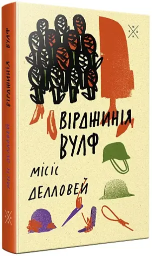 Місіс Делловей - фото 2