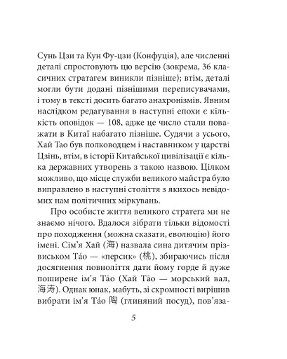 Бесіди майстра Хай Тао про стратегію. Книга 1 (міні) - фото 6