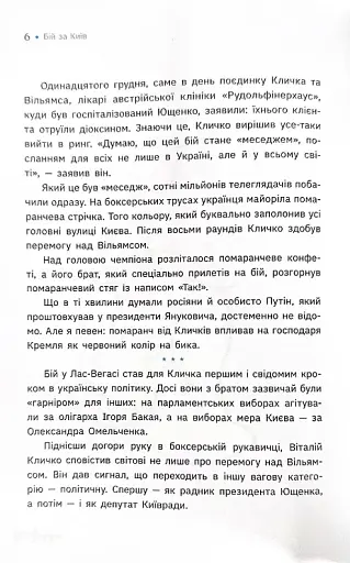 Бій за Київ - фото 8