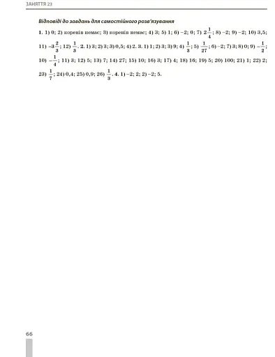 НМТ 2025 Математика. Комплекс тренувальних вправ - фото 5