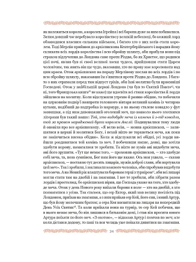 Смерть Артура (графіка Обрі Бердслея) - фото 60