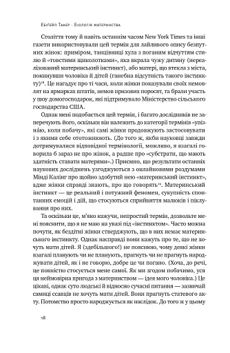 Біологія материнства. Сучасна наука про древній материнський інстинкт - фото 15