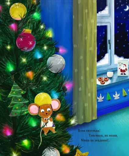 Різдвяна ялинкова Миша - фото 6