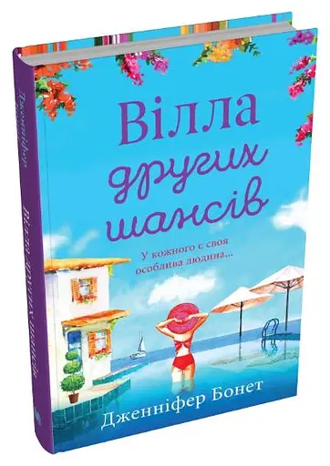 Вілла других шансів - фото 2