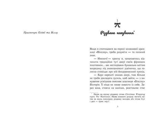 Книга "Усе, що я хочу на Різдво" Тверда обкладинка Автор Венді Лоджіа - фото 2
