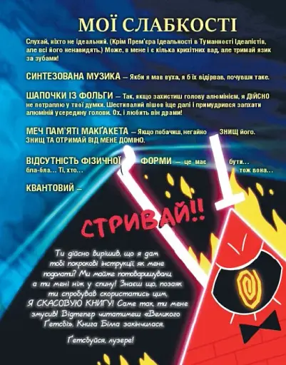 Ґравіті Фолз. Книга Білла - фото 6