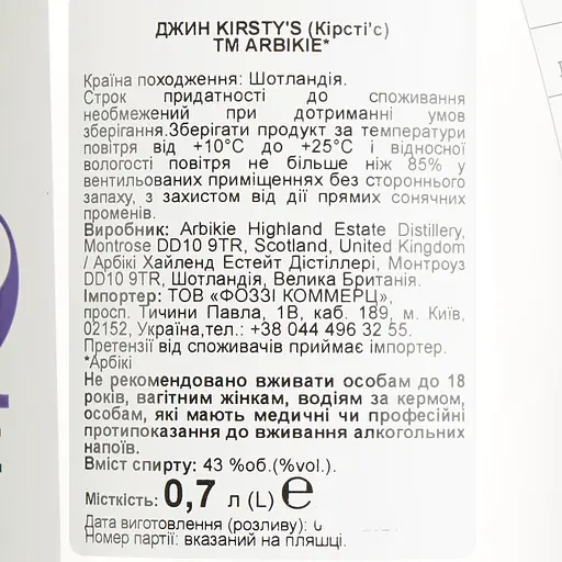 Джин Arbikie Kirsty's 43% 0.7 л - фото 6