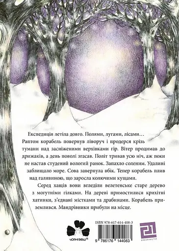 Круторіжка і люта зима - фото 2