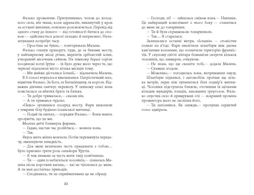 Саботаж - фото 13